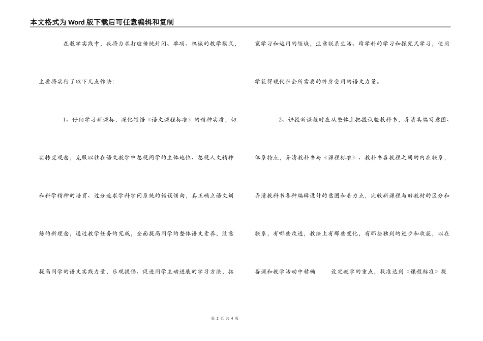 小学语文新课专家讲座标学习心得体会_第2页