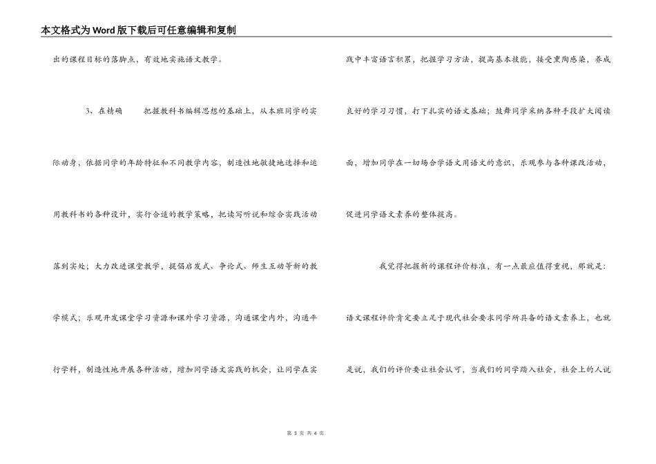 小学语文新课专家讲座标学习心得体会_第3页