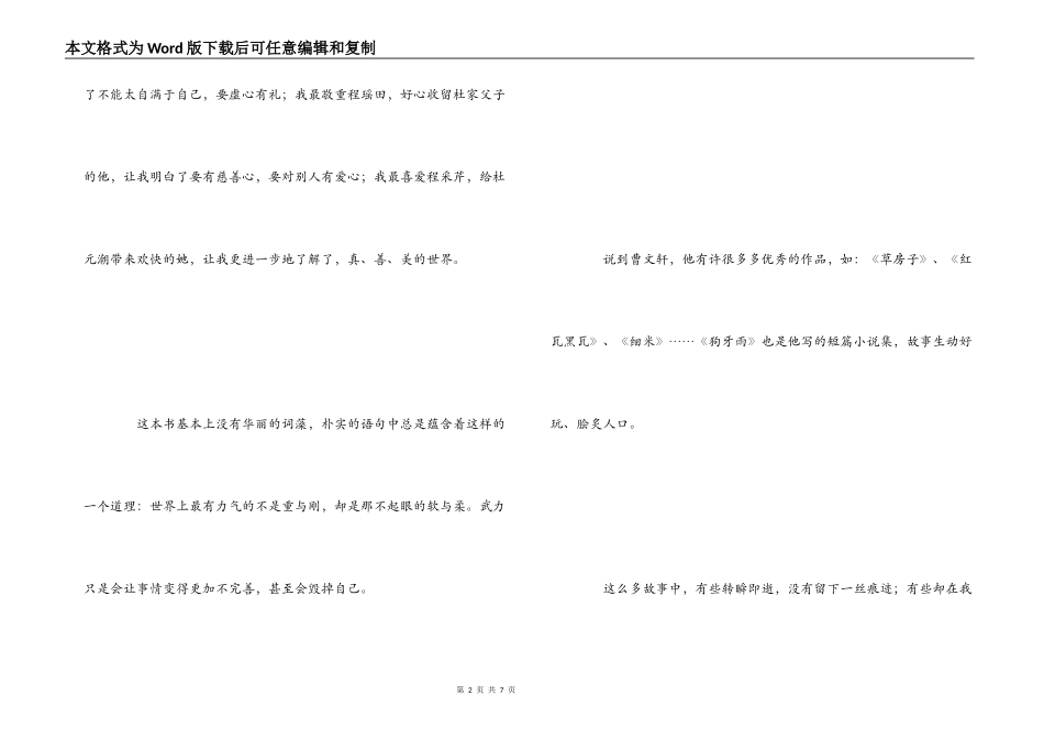 狗牙雨读后感_1_第2页
