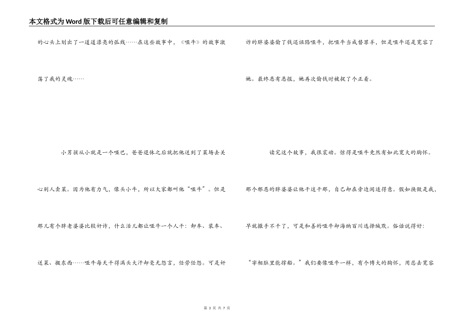 狗牙雨读后感_1_第3页