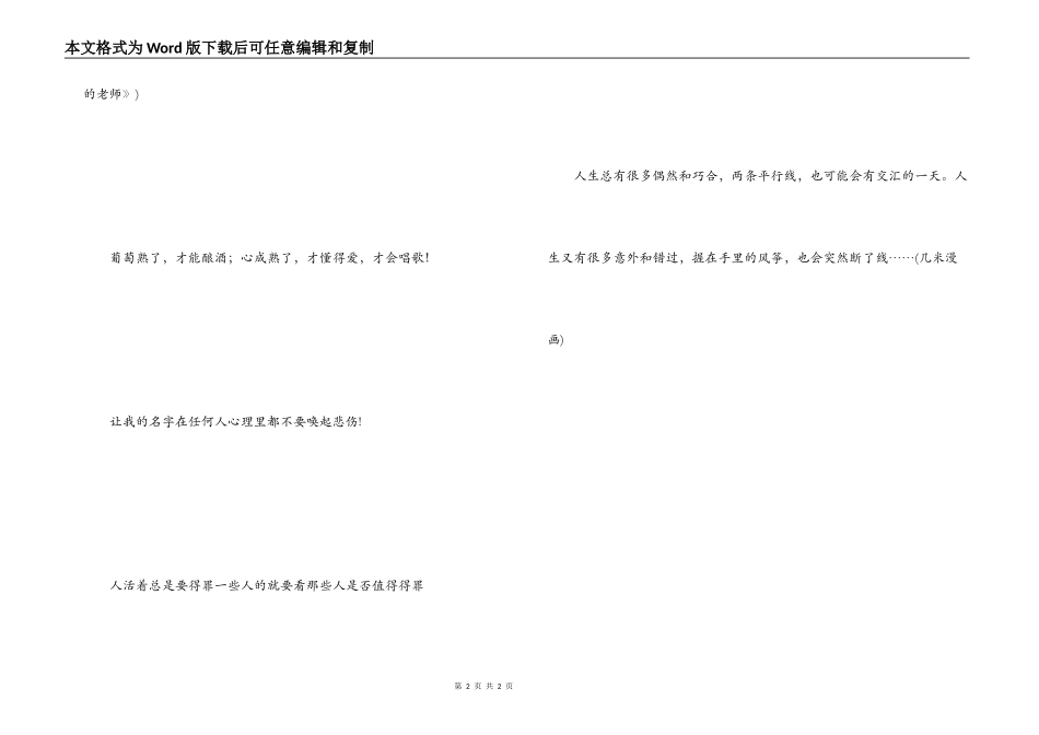 经典感情名言_第2页