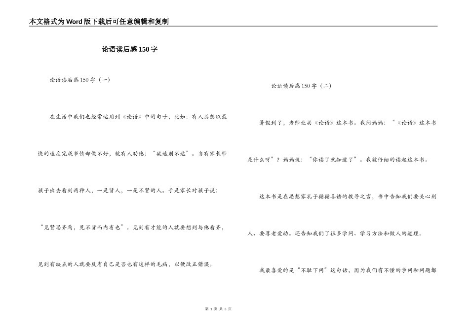 论语读后感150字_第1页