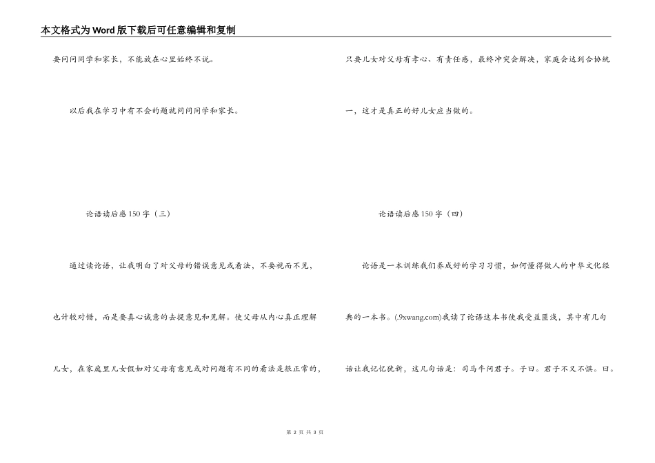 论语读后感150字_第2页