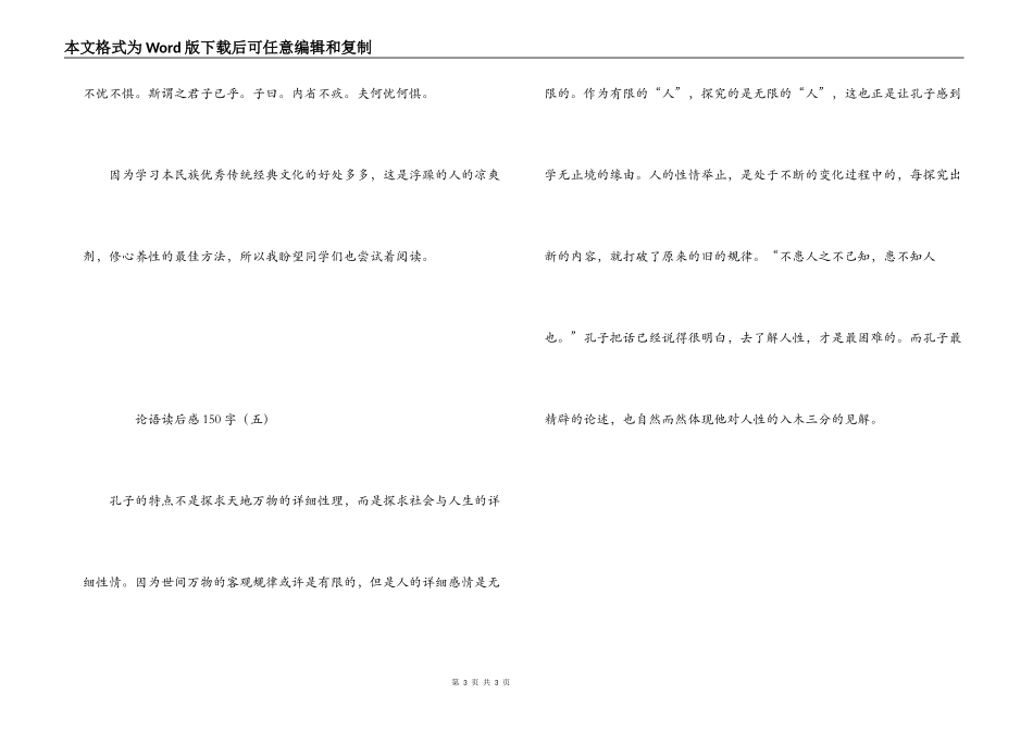 论语读后感150字_第3页