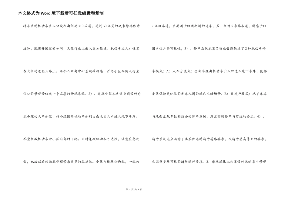 概念性规划方案设计说明解说词_第3页
