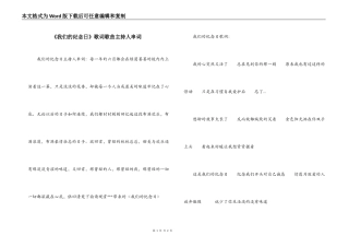《我们的纪念日》歌词歌曲主持人串词