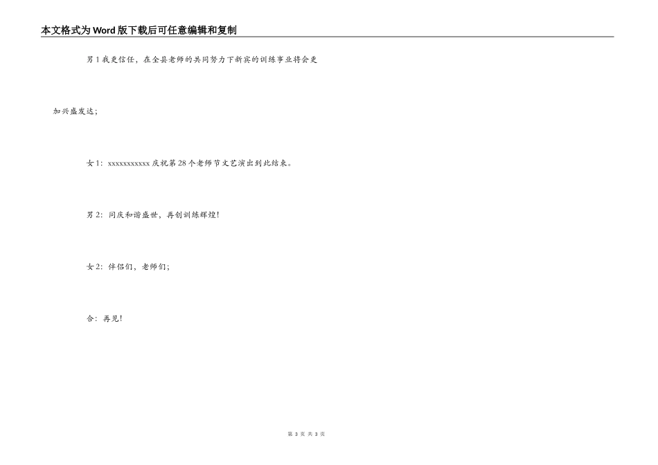 2022年教师节文艺演出主持词开场白结束语_第3页