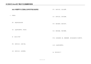 2022年教师节文艺演出主持词开场白结束语