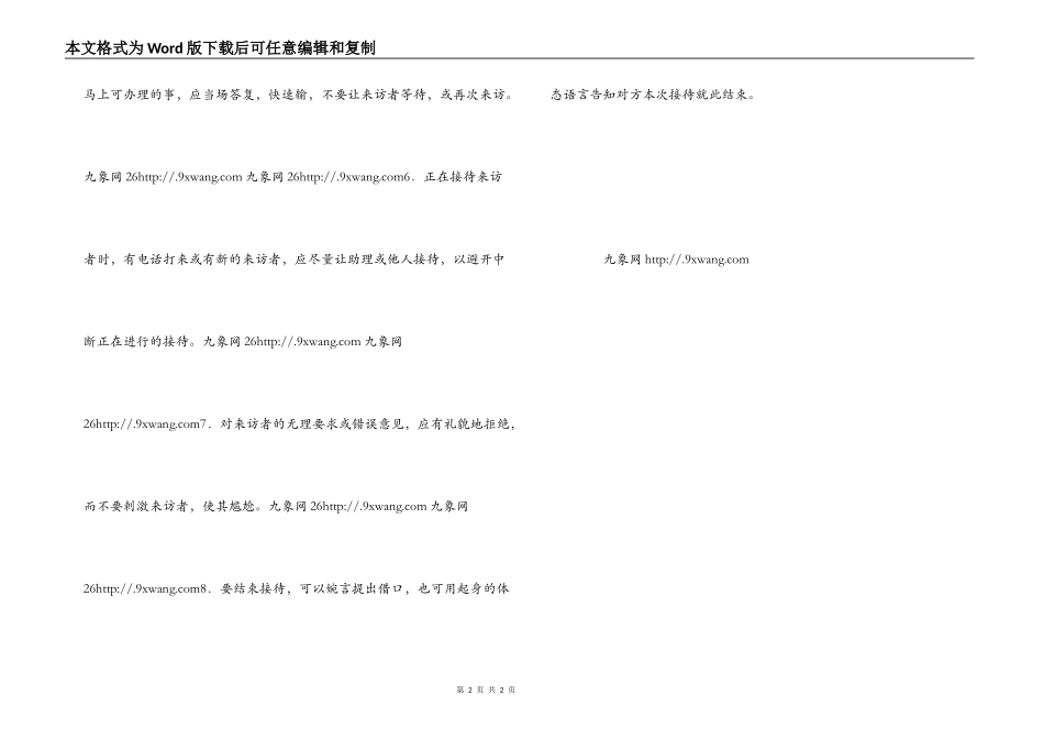 接待来访者八项原则_第2页