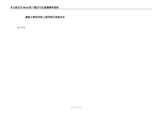 最新计算机网络工程师简历表格范本