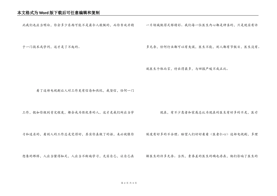 《医者仁心》观后感_第2页