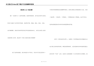 《医者仁心》观后感