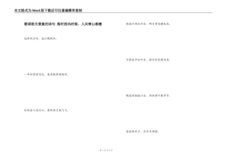 歌颂秋天景象的诗句 落时西风时候，人共青山都瘦