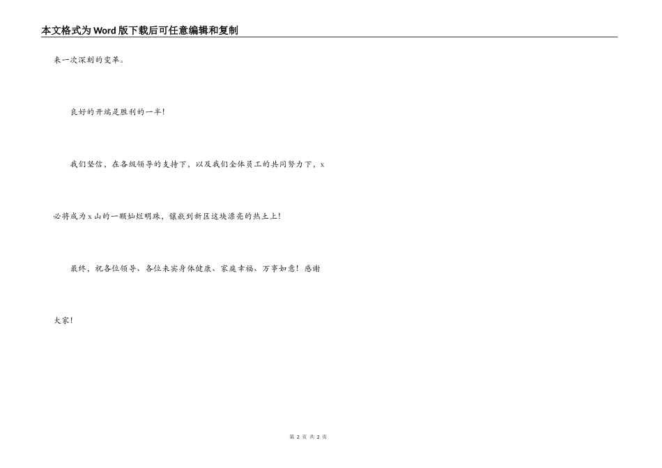 商贸有限公司揭牌的庆典现场致辞_第2页