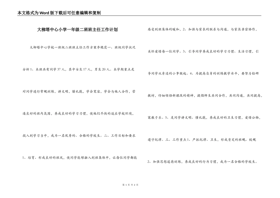 大柳塔中心小学一年级二班班主任工作计划_第1页