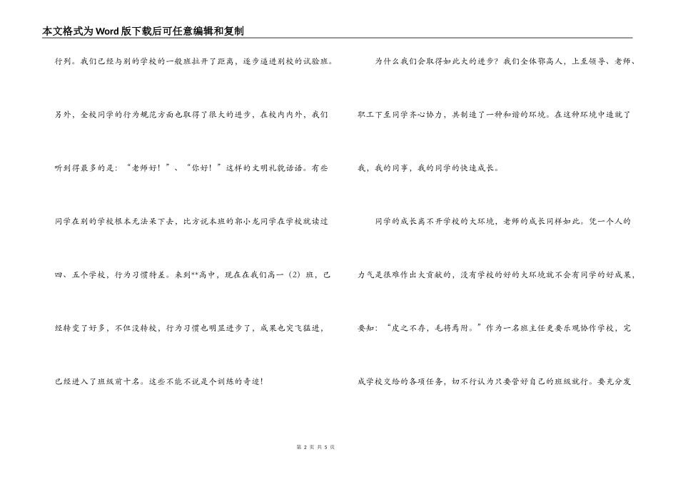 教师工作感想-环境造就人才_第2页