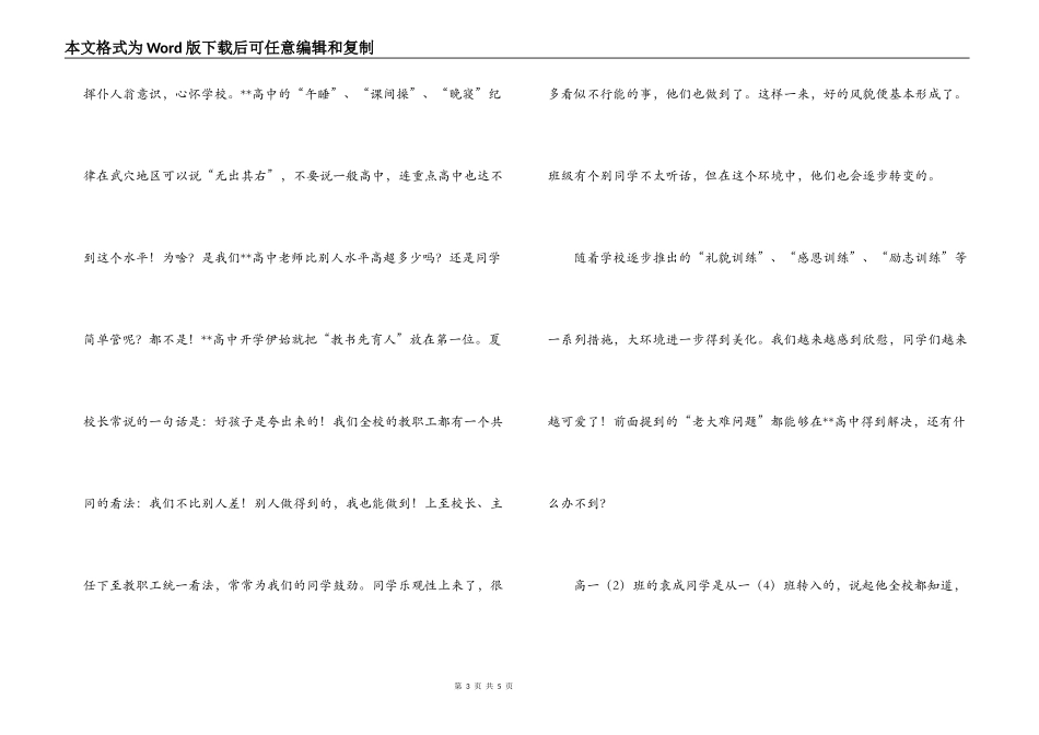 教师工作感想-环境造就人才_第3页