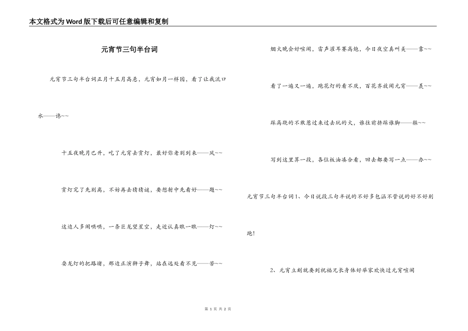 元宵节三句半台词_第1页