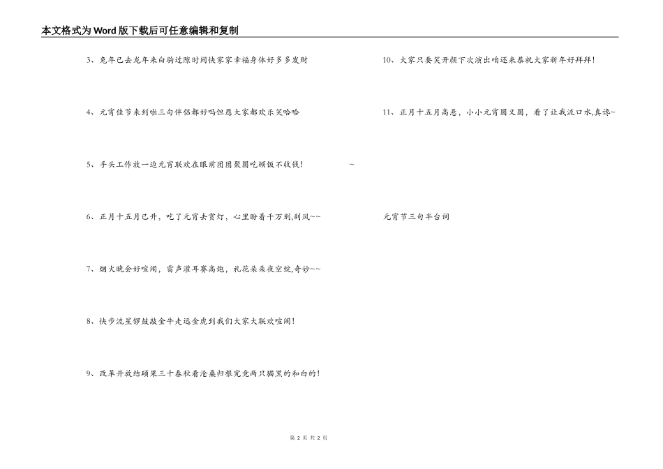 元宵节三句半台词_第2页