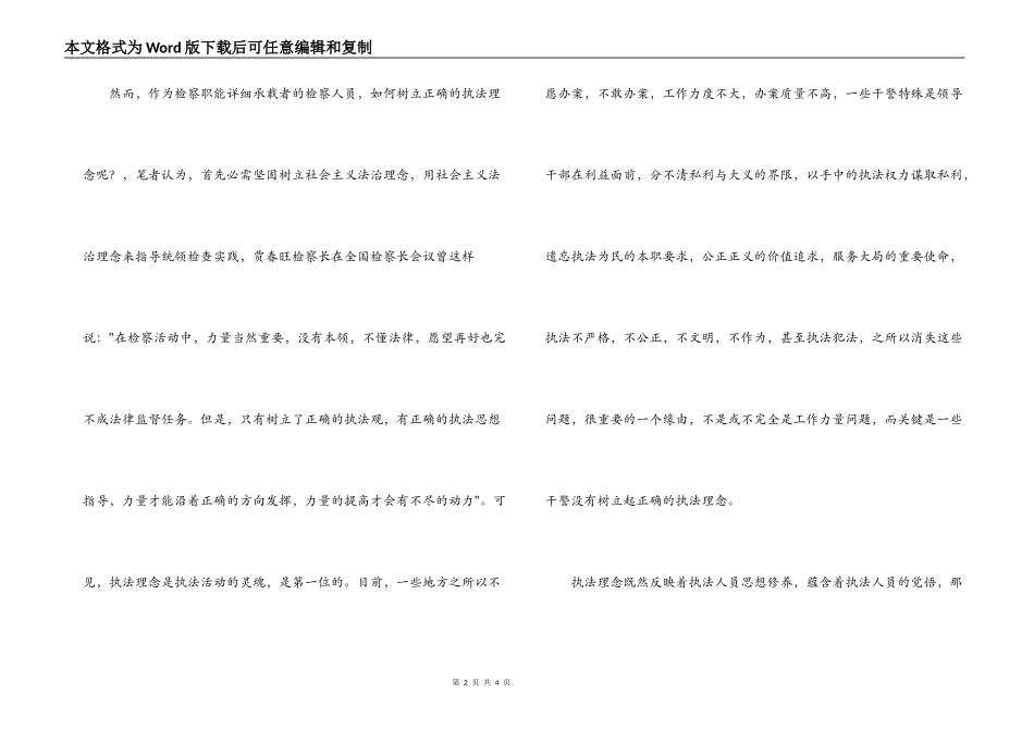 社会主义法治理念教育活动心得体会(十五)_第2页