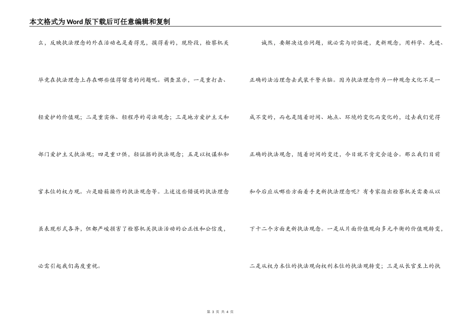 社会主义法治理念教育活动心得体会(十五)_第3页