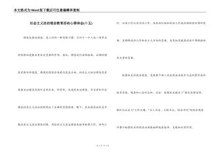 社会主义法治理念教育活动心得体会(十五)