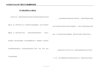 学习蒋志刚同志心得体会