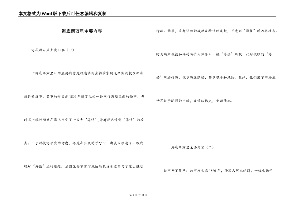 海底两万里主要内容_1_第1页