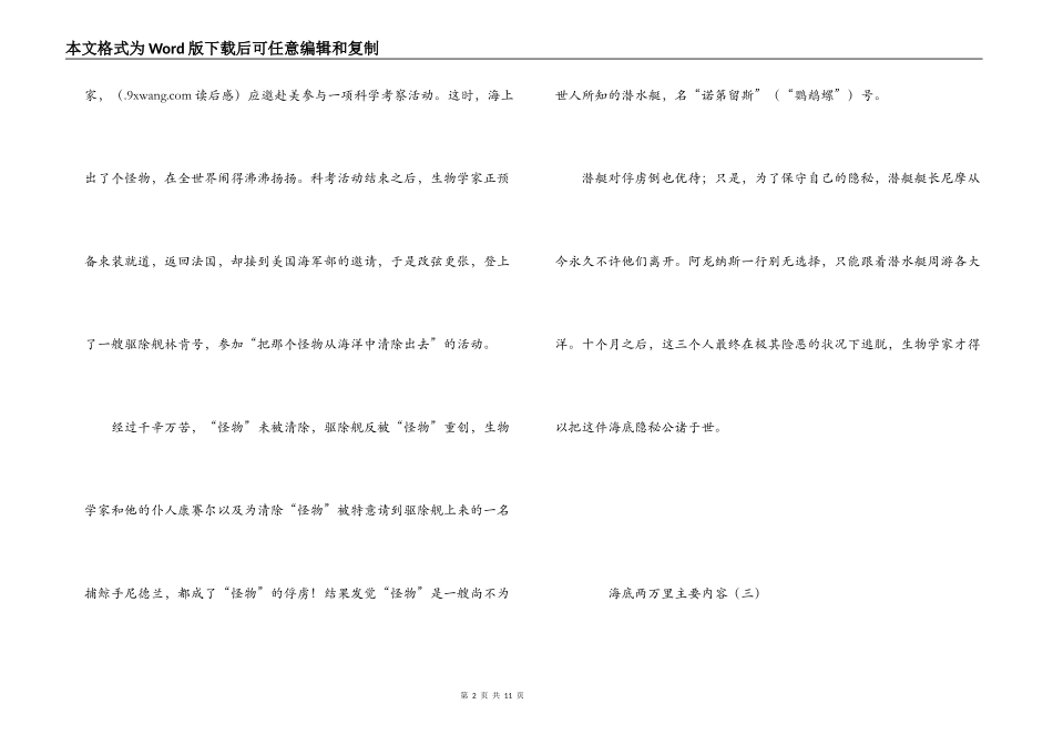 海底两万里主要内容_1_第2页