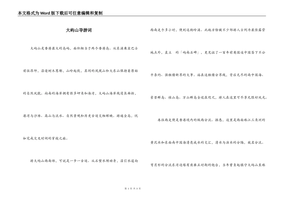 大屿山导游词_第1页