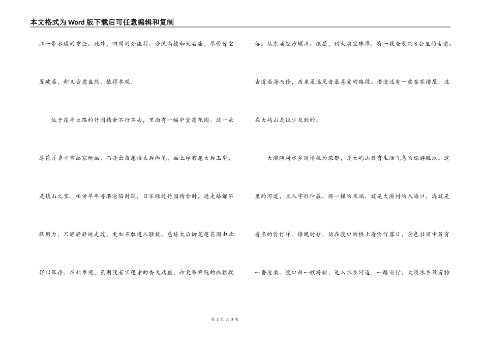 大屿山导游词_第2页