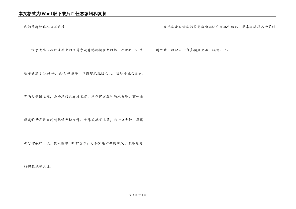 大屿山导游词_第3页