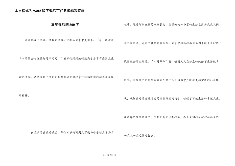 童年读后感800字_第1页