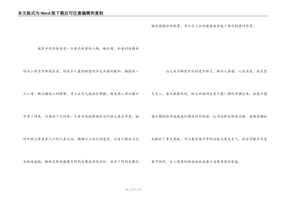童年读后感800字_第2页