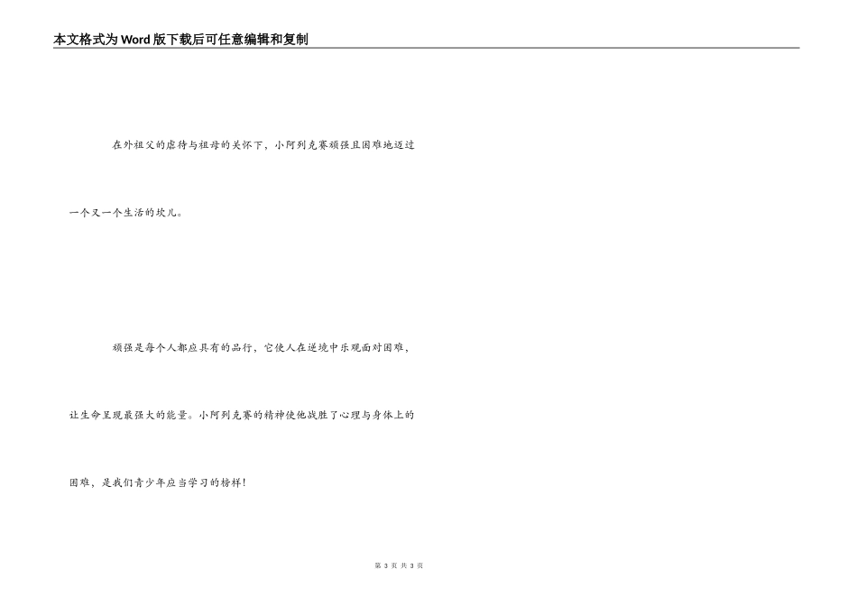 童年读后感800字_第3页