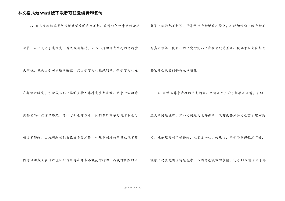 铁路安全大检查大整治活动反思材料_第2页