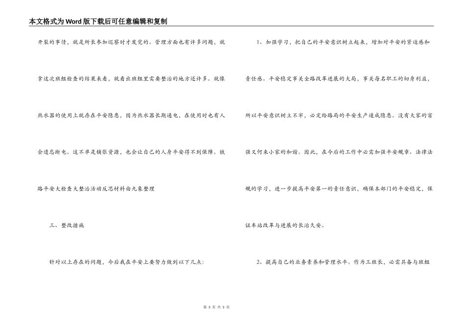 铁路安全大检查大整治活动反思材料_第3页