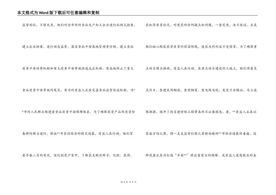 质量监督监督科员演讲稿_第2页