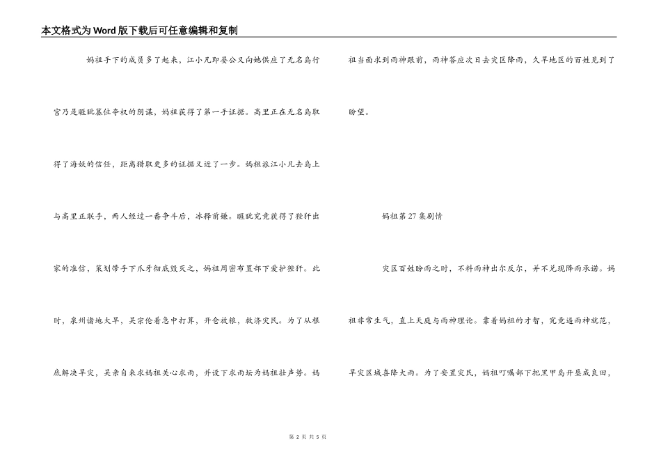 妈祖第25 26 27 28 29 30集剧情_第2页