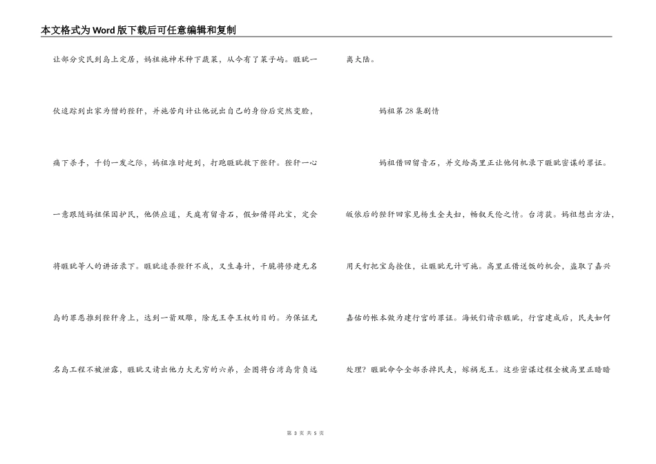 妈祖第25 26 27 28 29 30集剧情_第3页