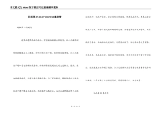 妈祖第25 26 27 28 29 30集剧情
