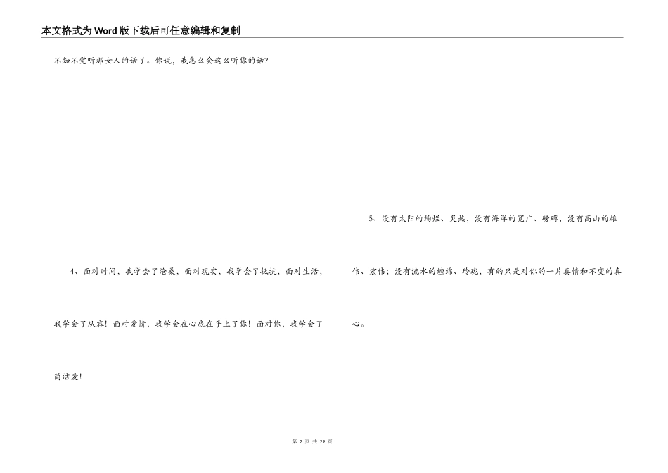 最美的爱情誓言_第2页