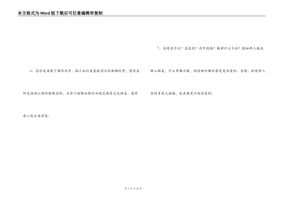 最美的爱情誓言_第3页