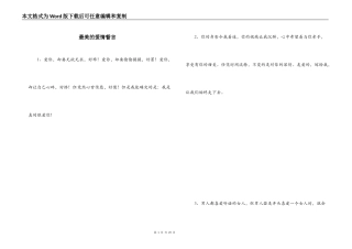 最美的爱情誓言