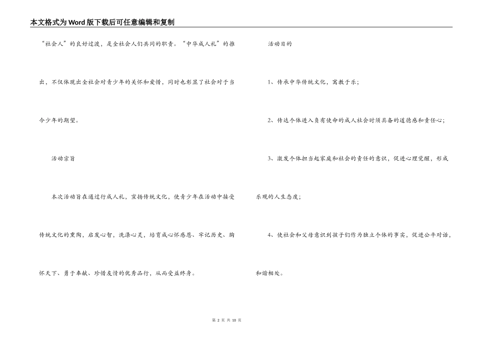 夫子庙大成殿成人礼活动策划书_第2页