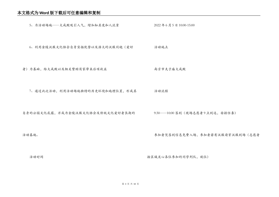 夫子庙大成殿成人礼活动策划书_第3页