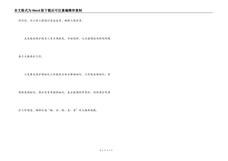 公路养护精细化管理工作计划_第2页