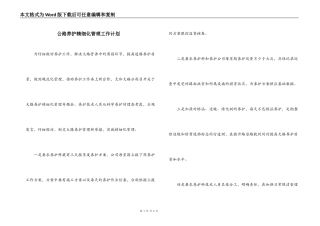 公路养护精细化管理工作计划