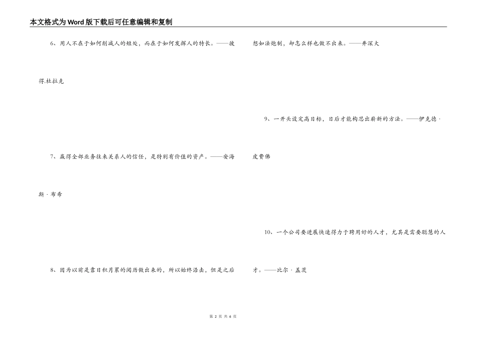 著名企业家的名言 达到的成果必定在目标之下_第2页