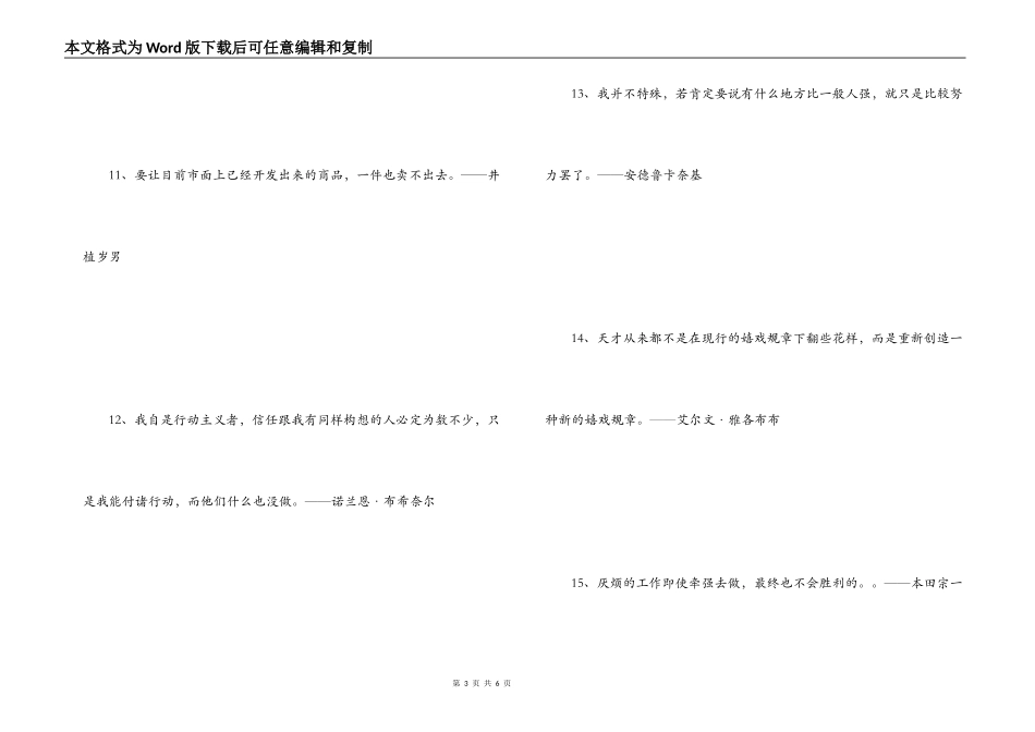 著名企业家的名言 达到的成果必定在目标之下_第3页